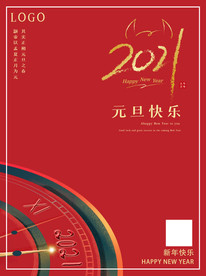 元旦海报