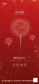 元旦海报