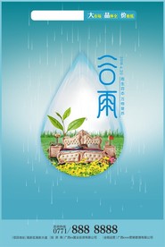 谷雨 雨滴