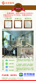 芬芳陶瓷展架