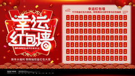 红包墙
