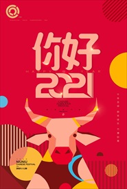 202年牛年海报 你好2021
