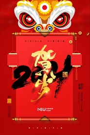 2021年牛年海报 牛年贺岁