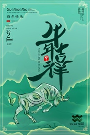2021年牛年海报  牛年吉祥