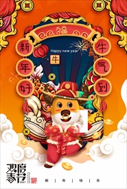 2021年牛年海报  欢度牛年