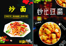 炒面