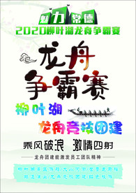 龙舟争霸赛