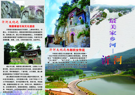 沂河三折页