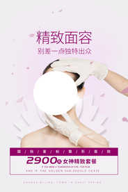 精致面容整形活动宣传海报素材
