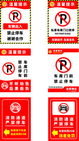 禁止停车标识