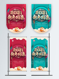 新年特惠商场吊旗