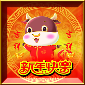 牛年 牛 新年 过年 春节