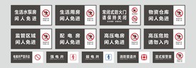 配电房生活用房门牌
