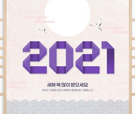 2021元旦海报