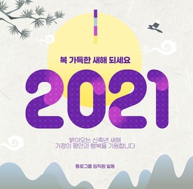 2021元旦海报