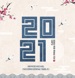 2021元旦海报