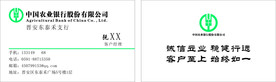 农业银行