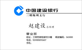 建设银行名片