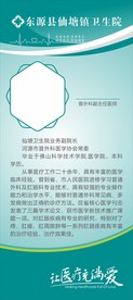 医生简介展架 医生简介海报