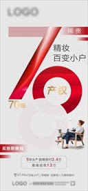 70年产权 地产微信  公寓