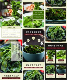 简约海产品鲜嫩海带海带丝裙带菜