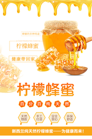 柠檬蜂蜜活动宣传海报素材