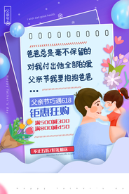 父亲节节日活动宣传海报素材