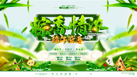 浓情端午