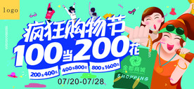 百货商场购物节