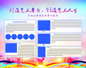 艺术展版