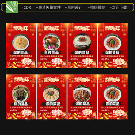 菜品海报