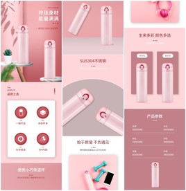 粉色微立体百货水杯保温杯详情页