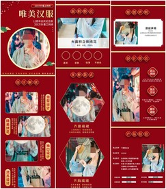 唯美中国风古典汉服女装详情页