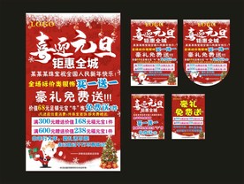 珠宝海报  珠宝元旦海报