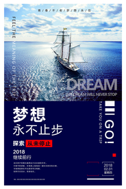 梦想企业标语文化宣传海报素材