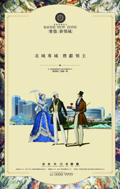 欧式房地产 单页 海报