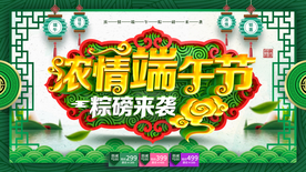 浓情端午