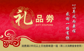礼品券