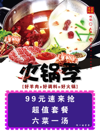 火锅季