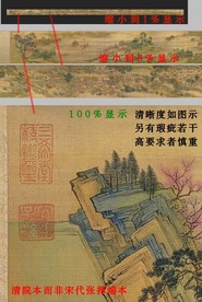 清明上河图清院版非高清版