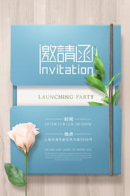 邀请函企业活动宣传海报素材