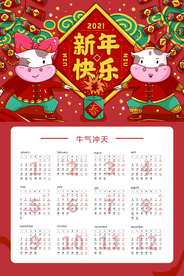 新年日历传统海报素材