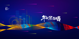 新年企业年会活动宣传海报素材