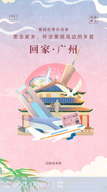 平安春运套图广州地标城市H5海