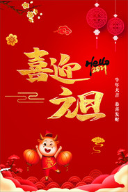 喜迎元旦