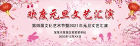 学校元旦背景