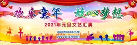 元旦晚会