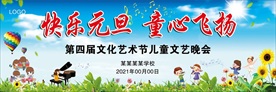 元旦背景晚会
