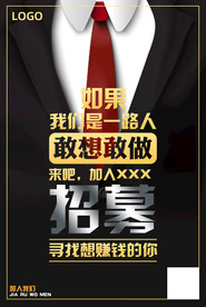 招聘海报 招募 加入我们