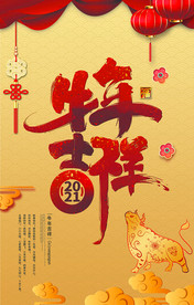 牛年